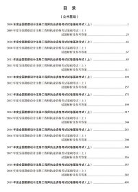 2022注册电气工程师(供配电)执业资格考试基础考试历年真题详解(全2册)