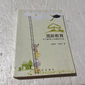 混龄教育：天才教育从幼稚园开始