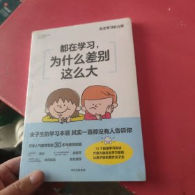 都在学习，为什么差别这么大