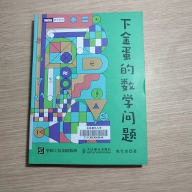 下金蛋的数学问题