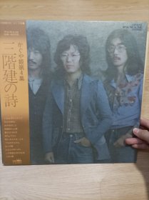 辉夜姬 かぐや姫 – 三階建の詩 74年专辑 黑胶LP唱片