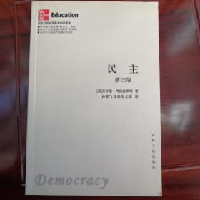 民主（第三版）