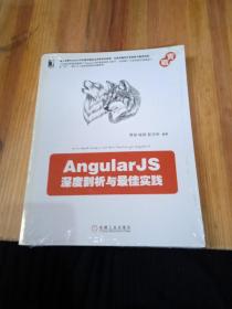 AngularJS深度剖析与最佳实践