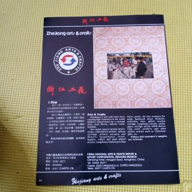 浙江工艺，浙江皮革制品，80年代广告彩页一张