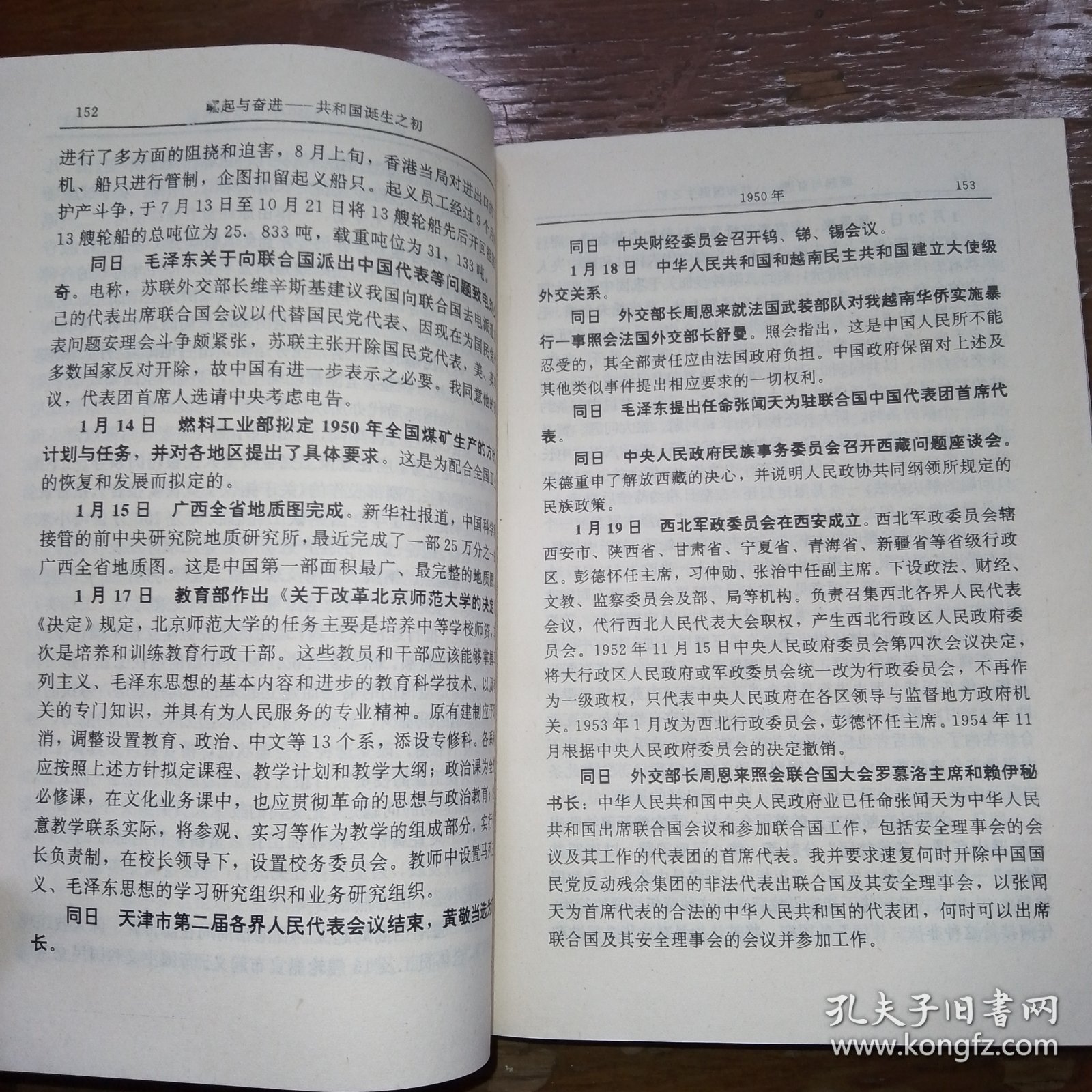 中华人民共和国实录第一卷上