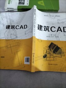 建筑CAD/高职高专“六位一体”创新型教材