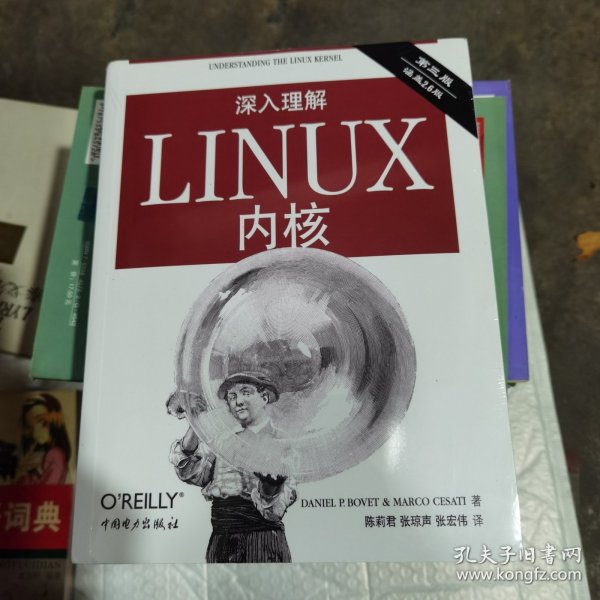 深入理解LINUX内核(第三版)