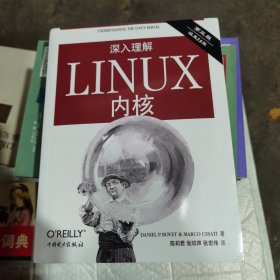 深入理解LINUX内核(第三版)