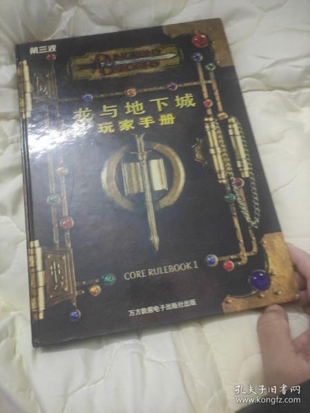 龙与地下城玩家手册：TRPG Core Rulebook1 Player's handbook