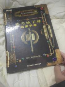 龙与地下城玩家手册：TRPG Core Rulebook1 Player's handbook