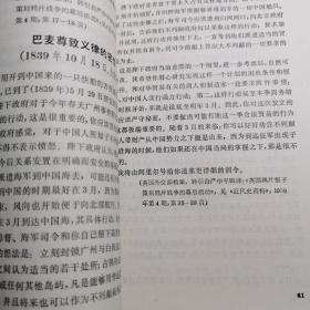 中国近代对外关系史  资料选辑。1840—1949。康熙沙俄清政府