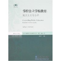 正版书掌握公立学校教育