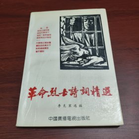 革命烈士詩詞精選