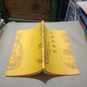 天真的奥秘：黄帝内经实修入门