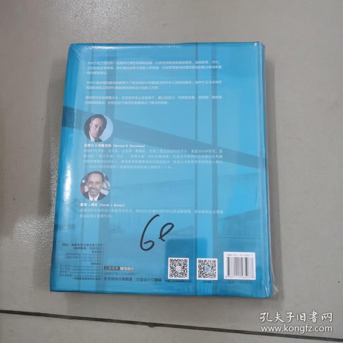 我们造就的这座城市：纽约的城市设计与建造