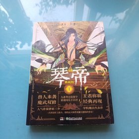 琴帝典藏版1