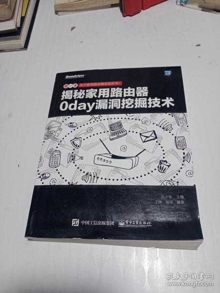 揭秘家用路由器0day漏洞挖掘技术