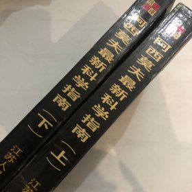 阿西莫夫最新科学指南（上下册）
