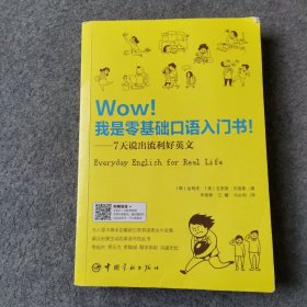 Wow!我是零基础口语入门书：7天说出流利好英文