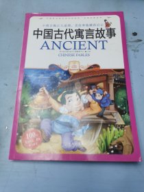 中国古代寓言故事