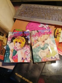 64开单行本漫画书《真情黛安娜》全2册