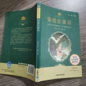 安徒生童话（适合三、四年级学生阅读）(小书房.世界经典文库)