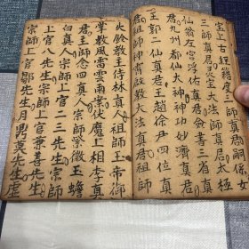 清光绪甲申年抄本 道教法事手抄本 灵宝大发奏科 庞羽亮藏抄