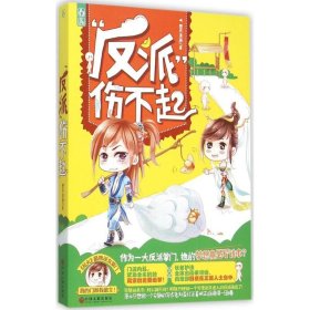 【八五品】 反派伤不起