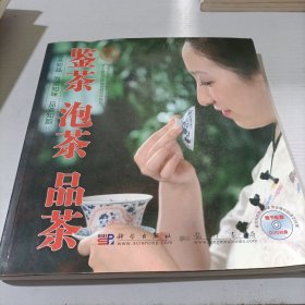 鉴茶泡茶品茶