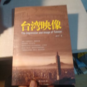 台湾映像