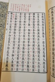 凌刻套印苏长公小品(一函四册)(版刻雅韵丛刊)