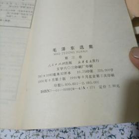 毛泽东选集1-5卷全五卷 1,2,3,4卷1991年版 第五卷1977年版