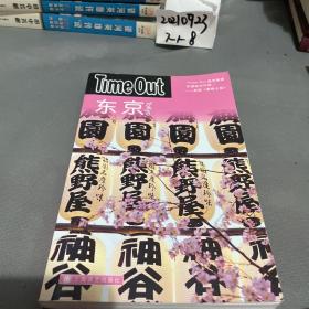 东京：TimeOut城市指南丛书