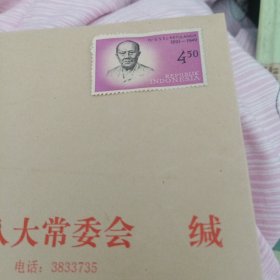桂林市人象山区大常委会(带邮票)35号