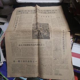 老报纸 天津日报 1967年12月7 （天津市革命委员会宣告成立）5-8版