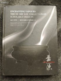 中国嘉德 中国嘉德香港2021秋季拍卖会 金玉青烟 读书楼藏古玉铜炉文玩售价35元包邮 厚册