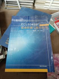 PCL6045B运动控制与数控应用