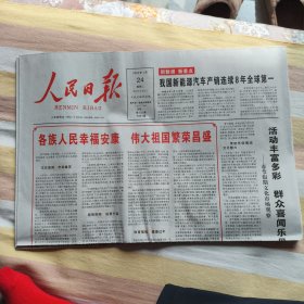 人民日报2023年1月24日