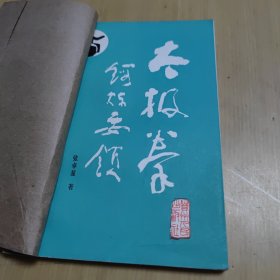 太极拳锻炼要领