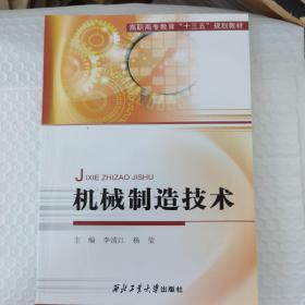 機械制造技術