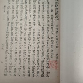 傅惜华钤印旧藏 晚清四大文艺期刊之一 《月月小说》第4号 前有插图4页