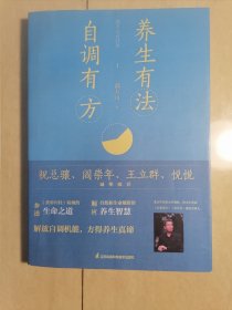 郝万山说健康I：养生有法，自调有方