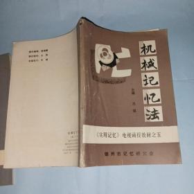 实用记忆电视函授教材1-10册全  缺第1册 共九本合售