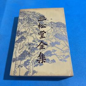 三松堂全集  8（91年初版  仅1170册）私人藏书无章无字