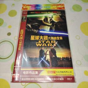 DVD9影碟 星球大战六部曲全集（主演。有轻微划痕，播放可能有卡顿，不流畅。）