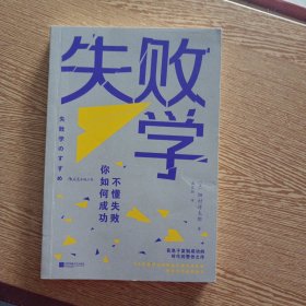 失败学：跌入谷底才是登上巅峰的绝好时机——aa6