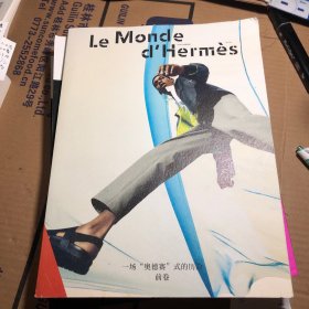 LE Monde d'Hermes 爱马仕世界 中文版 2021年春夏季