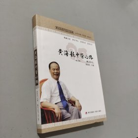 黄海龙中医心路