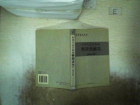 中华人民共和国行政复议法编注——法律编注丛书（5）