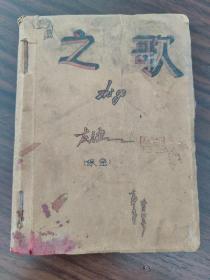 《友谊之歌》（稿本）作者（天津 史希清）内容全（创作于1979年）（品相如图自定）！